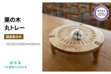 小物置き ミニテーブル おしゃれ ディズプレイ トレー 木製 台 雑貨 ナチュラル 無垢材 国産 栗の木 栗材 インテリア 藤枝家具 遊木舎 ディスプレイトレイ