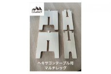 【CAMPACT】キャンプ マルチレッグ 工芸品 キャンプ工芸品 キャンプギア キャンプ用品 キャンプ道具 アウトドア アウトドアキャンプ アウトドアギア 静岡県 藤枝市