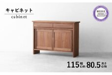棚 収納 キャビネット サイド ボード 木製 無垢 ウォールナット 秋山木工 家具 シンプル ナチュラル おしゃれ 国産  リビング キッチン 藤枝家具 木材 木工 雑貨 インテリア  静岡県 藤枝市 