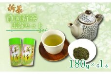 【6月中旬以降発送】 新茶 静岡玉露 180g×1缶 煎茶 180×1缶 飲料 お茶缶 静岡 煎茶 お茶の葉 新茶 玉露 旬 家庭用 贈答 贈り物 ギフト プレゼント 静岡県 藤枝市