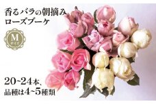 バラ 花束 ブーケ 朝摘み Mサイズ 薔薇 花 ばら パフューム ローズ 生花 ギフト 花 プレゼント 祝い 母の日 卒業式 贈り物 贈答 記念日 朝摘み 香り ギフト 静岡県 藤枝市 