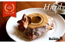 バームクーヘン Baum薫 「ハード」 日本ギフト大賞  受賞 ばあむくん ギフト スイーツ 焼き菓子 洋菓子 お菓子 ギフト プレゼント 贈り物 静岡県 藤枝市 ふるさと人気 