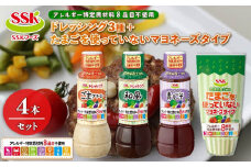 ドレッシング 4本 詰め合わせ ごま 和風 ノンオイル 青じそ 卵不使用 マヨネーズ タイプ セット アレルギー ８品目 不使用 胡麻 調味料 油 料理 野菜 サラダ 人気 まとめ買い エスエスケイフーズ 静岡県 藤枝市