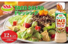 TACO SALADドレッシング ボトル 12本 セット 調味料 油 料理 野菜 サラダ 人気 まとめ買い エスエスケイフーズ 静岡県 藤枝市 
