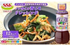 ノンオイル 青じそ ドレッシング ボトル 12本 セット アレルギー 8品目不使用 調味料 油 料理 野菜 サラダ 人気 まとめ買い エスエスケイフーズ 静岡県 藤枝市