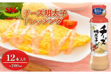 チーズ 明太子 ドレッシング ボトル 12本 セット 調味料 油 料理 野菜 サラダ 人気 まとめ買い エスエスケイフーズ 静岡県 藤枝市