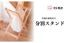 ゴミ箱 スタンド 木製 立て掛け ごみ袋 ホルダー 天然木 杉 レジ袋 洗濯かご 野菜 ストック おもちゃ 収納 アウトドア キッチン 家具 木工職人 石川木材 藤枝家具 木材 木工 雑貨 インテリア  日用品  静岡県 藤枝市 