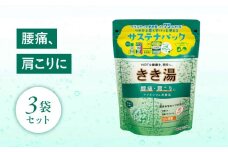 入浴剤 バスクリン きき湯 3個 セット マグネシウム 炭酸湯 香り カボス 疲労 回復 SDGs お風呂 日用品 新生活 バス用品 温活 冷え性 改善 静岡県 藤枝市