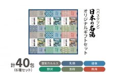 入浴剤 セット バスクリン 日本の名湯 40包 オリジナル ギフト セット 炭酸 薬用  贈り物 温泉 お風呂 日用品 バス用品 温活 