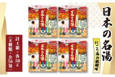 入浴剤 バスクリン 日本の名湯 にごり湯の醍醐味 4個 疲労 回復 SDGs お風呂 温泉 日用品 バス用品 温活 冷え性 改善 静岡県 藤枝市 