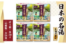 入浴剤 バスクリン 日本の名湯 至福の贅沢 4個 疲労 回復 SDGs お風呂 温泉 日用品 バス用品 温活 冷え性 改善 静岡県 藤枝市 