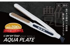 ヘア アイロン ケアライズ アクアプレート SI-300 ストレート アイロン 家電 美容家電 プロ向け スタイリング ヘアアレンジ プレゼント ギフト  ヘアーアイロン 静岡県 藤枝市 