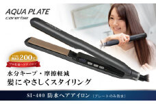 ヘア アイロン ケアライズ アクアプレート WP SI-400 ストレート アイロン 家電 美容家電 プロ向け ヘアアレンジ プレゼント ギフト  ヘアーアイロン 静岡県 藤枝市 