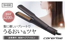  ヘア アイロン ヘアーアイロン ケアライズ アクアプレートヘアアイロン SI-600 トリートメント 美容 海外 使用可 マイナス イオン プレゼント ギフト 新生活