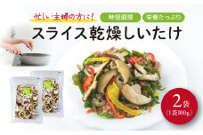 干し椎茸 国産 しいたけ スライス 200g きのこ 椎茸 乾燥椎茸 小分け キノコ 調理 簡単 便利 一万円 10000円 静岡県 藤枝市