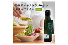 エキストラ バージン オリーブオイル  120ml 食用油 植物オイル 植物性 ソテー サラダ パスタ ドレッシング 調理 料理 おかず 静岡県 藤枝市 ( 人気オリーブ ふるさと納税オリーブ ふるさとオリーブ furusatoオリーブ おすすめオリーブ 送料無料オリーブ 静岡県 藤枝市）