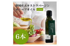 エキストラ バージン オリーブオイル 6本セット サラダ パスタ ドレッシング 調理 料理 おかず 静岡県 藤枝市 ( 人気オリーブ ふるさと納税オリーブ ふるさとオリーブ furusatoオリーブ おすすめオリーブ 送料無料オリーブ 静岡県 藤枝市）