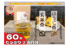 訳あり 徳用 セット ほうじ茶 玄米茶 オリジナル ブレンド ティーバッグ 藤枝茶 【米琥珀】