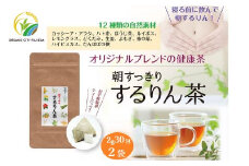 するりん茶 ティーバッグ 2g 30包 2袋 セット 朝すっきり 腸活 カッシーアアラタ ほうじ ハト麦 ルイボス レモングラス どくだみ 生姜 よもぎ ごぼう 柿の葉 ハイビスカス たんぽぽの根 静岡県産 日本茶 お茶 静岡県 藤枝市