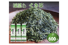 深蒸し茶 くき茶 600g 200g 3袋 緑茶 静岡県産 日本茶 お茶 静岡県 藤枝市