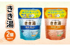 入浴剤 バスクリン カルシウム 炭酸湯 食塩炭酸湯 各 360g 合計 2個 セット カルシウム 炭酸湯 ラムネ 潮騒 香り 疲労 回復 SDGs お風呂 日用品 バス用品 温活 冷え性 改善 静岡県 藤枝市