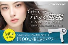 ドライヤー ケアライズ イオン プロドライヤー 強風 タイプ TF-2408 ダメージ 美容 家電 軽減 温風 冷風 優しい 髪 ヘアケア 強力 風量 調節 3段階 プロ仕様 静岡県 藤枝市