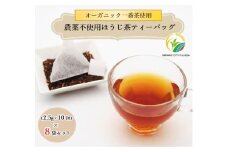 ほうじ茶 ティーバッグ 10包 8袋 セット 有機茶 オーガニック茶 静岡県産 日本茶 お茶 静岡県 藤枝市