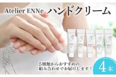 ENNe ハンドクリーム 4本セット WHITE FRAGRANCE ホワイトフレグランス THE ROSE ローズ LEMON BOUQUET レモンブーケ FRUITS COCKTAIL フルーツカクテル の香り 美容 ハンドケア サロン  保湿 しっとり ベタつかない 乾燥 国産 ギフト プレゼント 贈答用 静岡県 藤枝市
