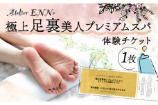 美容 マッサージ 極上 足裏 美人 プレミアムスパ 体験チケット サロン 美容 リラックス リラクゼーション プライベート 静岡県 藤枝市