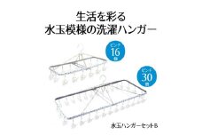 ハンガー 水玉 ジャンボ リトル セット B 洗濯物 物干し 日本製 錆びにくい 洗濯 家事 雑貨 日用品 家事用品 藤枝市 静岡県