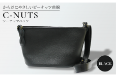 バック C-NUTS ショルダーバック  ブラック  本革 革 鞄 カバン ポシェット レザー 職人 プレゼント ギフト 手作り 贈答 国産 静岡県 藤枝市