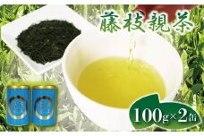 お茶 藤枝 親茶 2缶 セット 200g  緑茶 国産 茶葉 ギフト 贈答 藤枝茶 贈り物 静岡県 ふるさと 藤枝市