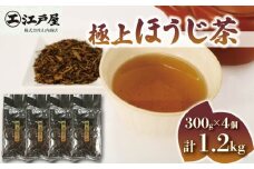 極上 ほうじ茶 300g 4個セット 1.2kg ほうじ茶 静岡県産 お茶 茶葉 おすすめ お取り寄せ ギフト 贈答 日本茶 静岡県 藤枝市