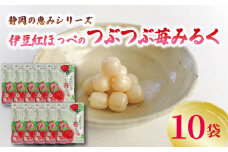飴 苺みるく 10袋 静岡の恵みシリーズ 伊豆紅ほっぺのつぶつぶ苺みるく あめ アメ 個包装 おかし お菓子 おやつ 静岡県 藤枝市 甘信堂製菓