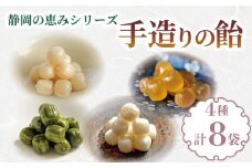 飴 4種 2袋ずつ 8袋 苺 みるく はちみつ みかん 抹茶 酒まんじゅう あめ アメ 個包装 おかし お菓子 おやつ 静岡県 藤枝市 甘信堂製菓