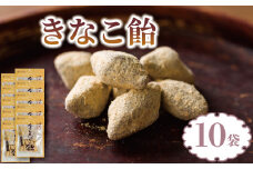 飴 きなこ飴 10袋 あめ アメ おかし お菓子 おやつ 静岡県 藤枝市 甘信堂製菓