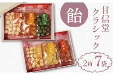 飴 ギフト 2箱 6袋 入り ＋ ふるさと納税限定1袋付 計7袋 みたらし 甘露 バター べっこう 苺 はちみつ 抹茶 あめ アメ おかし お菓子 おやつ 静岡県 藤枝市 甘信堂製菓