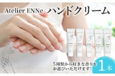 【THE ROSEの香り】ENNe ハンドクリーム 1本 美容 ハンドケア サロン  保湿 しっとり ベタつかない 乾燥 国産 ギフト プレゼント 贈答用 静岡県 藤枝市