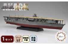 模型     1/700 艦NX4 日本海軍 航空母艦 赤城 1セット  ホビー プラキット 玩具 軍艦  戦艦  造形 プラスチック 空母 送料無料  フジミ フジミ模型 静岡県 藤枝市