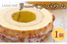 バウムクーヘン 1ホール バームクーヘン リーベンバウム ギフト スイーツ 焼き菓子 洋菓子 お菓子 ギフト プレゼント 贈り物 静岡県 藤枝市