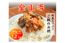 金山寺味噌 1.2kg 小分け おかず味噌 糀 野菜 ごはんのお供 薬味 つまみ 発酵 腸活 健康 おかず 静岡県 藤枝市