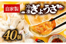 【オンライン決済限定】 冷凍 餃子 40個 国産 香味 野菜 おつまみ 惣菜 中華 ラーメン おかず ビール ランキング 弁当 簡単調理