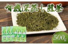 煎茶 茶葉 深蒸し茶 500g オーガニック やぶきた 有機 緑茶 甘み 渋み お茶 茶 国産 静岡県産 静岡産 飯塚園 静岡県 藤枝市
