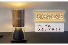 テーブル スタンドライト KOGANE S8058LE-B 照明 電気 灯 家具 金箔 木 ライト シンプル おしゃれ デザイン 静岡県 藤枝市