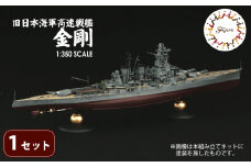 模型   1/350 旧日本海軍高速戦艦 金剛 1セット ホビー プラキット 玩具 軍艦  乗り物 造形 プラスチック 送料無料  フジミ フジミ模型 静岡県 藤枝市