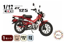 模型   1/12 NEXT3 ホンダ CT125 ハンターカブ グローイングレッド 1セット ホビー 玩具 バイク カブ プラキット 乗り物 造形 プラスチック 送料無料  フジミ フジミ模型 静岡県 藤枝市