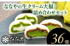 生クリーム 大福 36個 和菓子 詰合せ ほうじ茶 抹茶 あんこ スイーツ クリーム  煎茶 ティーバッグ 付き 静岡県 藤枝市 