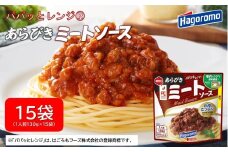 パパッと レンジ あらびき ミート ソース 130g 15パック  パウチ パスタ スパゲッティ 具材 肉 豚肉  簡単 料理 調理  ストック はごろもフーズ 静岡 藤枝