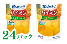甘み あっさり パイミン パウチ 180g 24パック パイン みかん ミックス フルーツ 紅茶 パウチ 使い切り 朝食 ヨーグルト ストック はごろもフーズ 静岡 藤枝