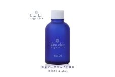 美容オイル ローズオイル 60mL 化粧品 コスメ スキンケア クレンジング オーガニック 美容 エイジングケア 保湿 乾燥肌 ブルークレールオーガニクス 静岡県 藤枝市